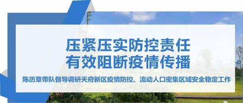 华阳小区今日头条疫情,多举措保障居民健康安全