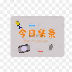 今日头条推荐词怎么取消,操作指南