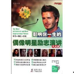 明星说的励志段落,明星励志金句诠释奋斗之路