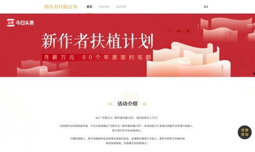 头条签约作者 待遇好吗,收入水平与职业发展前景分析