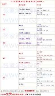 明星影院节目表,精彩节目一览，影迷不容错过的观影指南