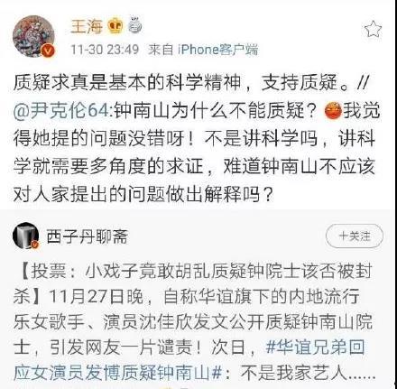 女明星发文质疑终南山