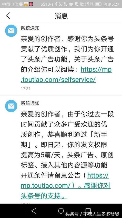 感谢头条官方的赞美,彰显平台卓越品质与影响力